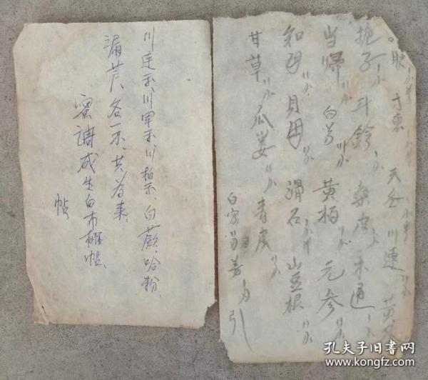 约清末民国手开药方一起合售
