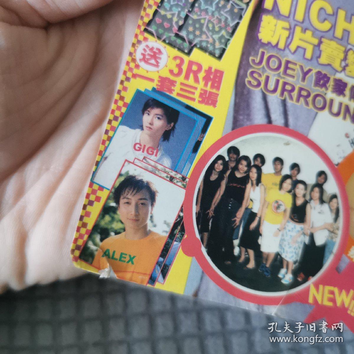 香港娱乐杂志《yes!》2001年543期 明星彩页 谢霆锋