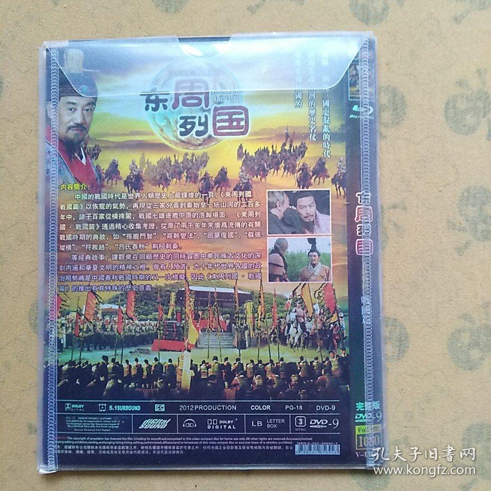 【电视剧】东周列国 《春秋战国.春秋篇 春秋战国.