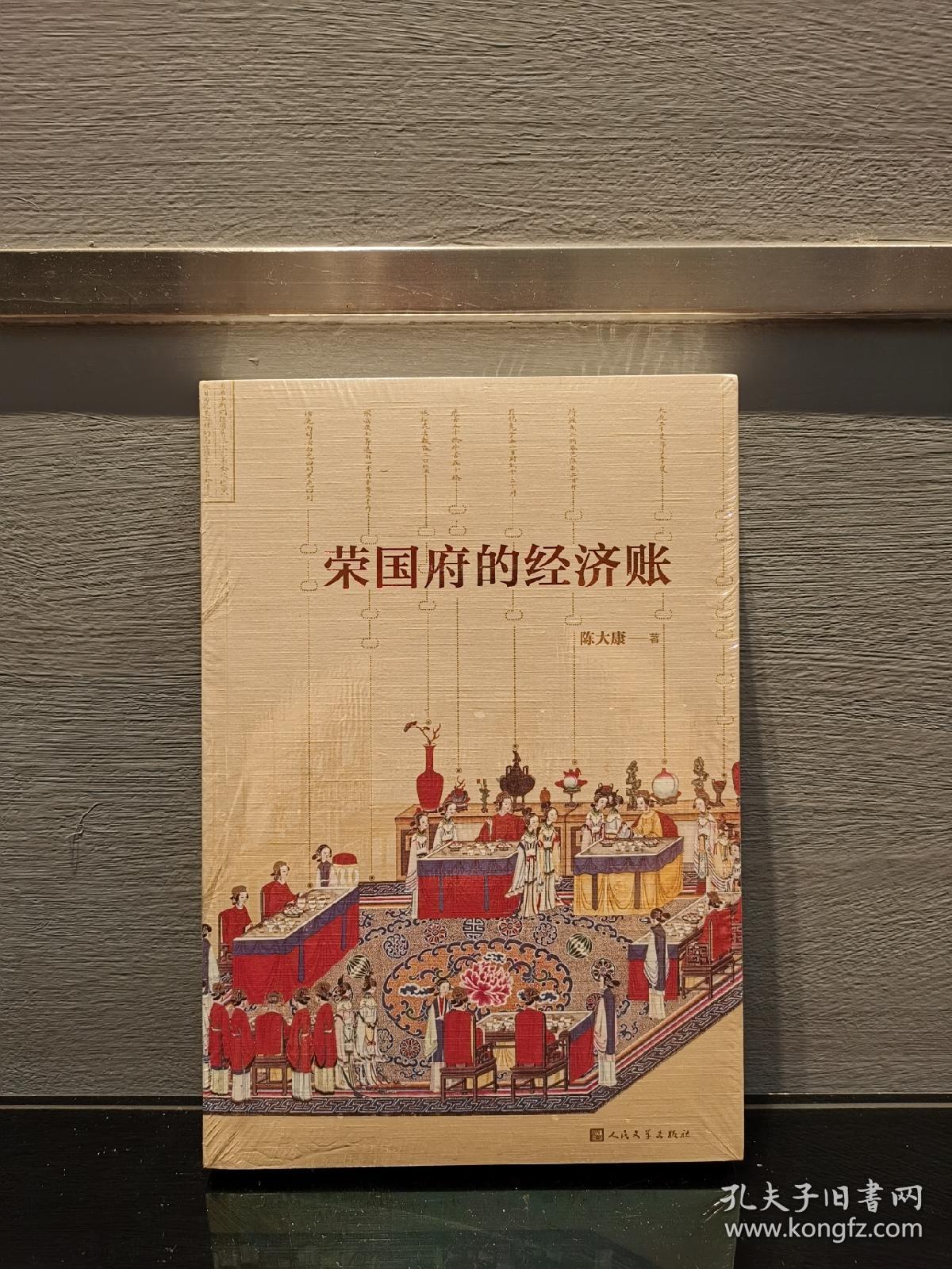 荣国府的经济账