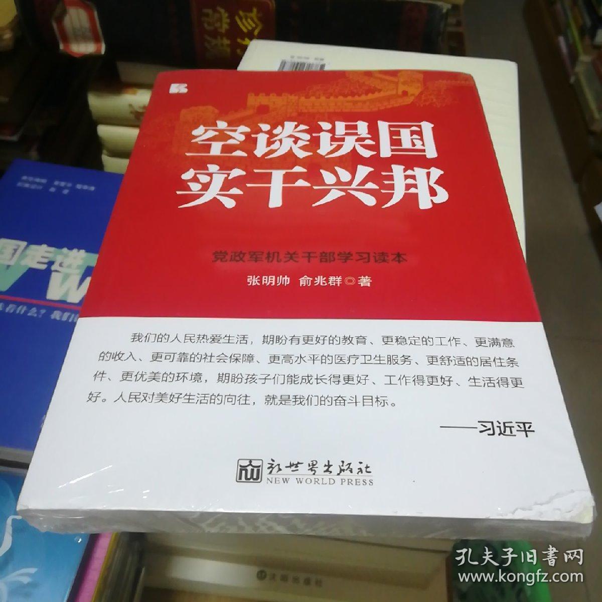 空谈误国:实干兴邦