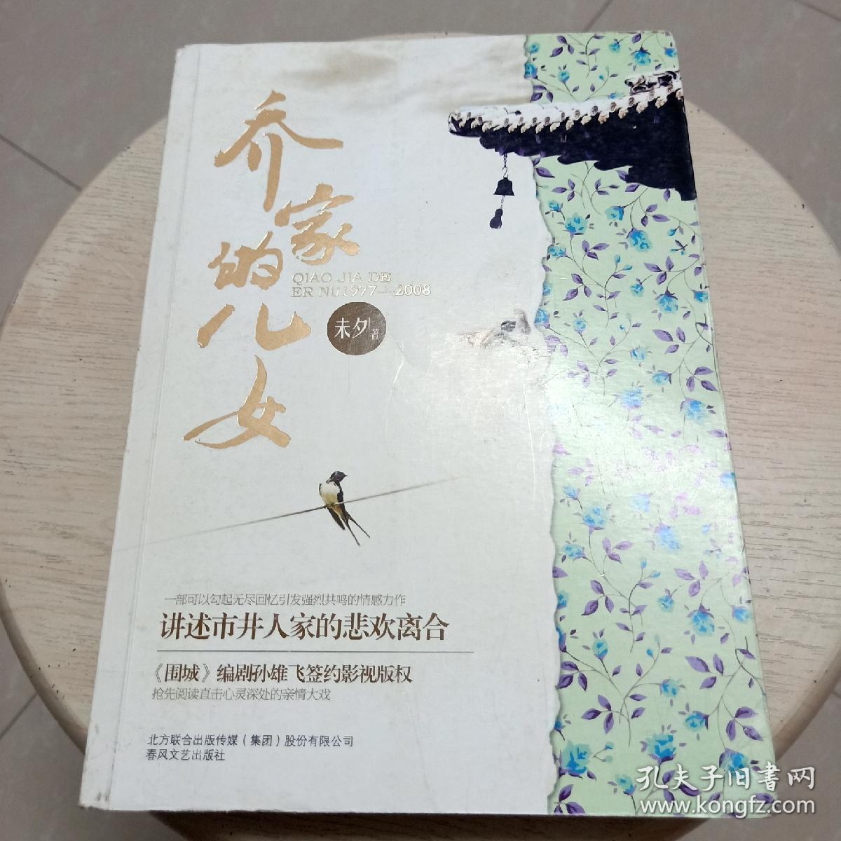 乔家的儿女