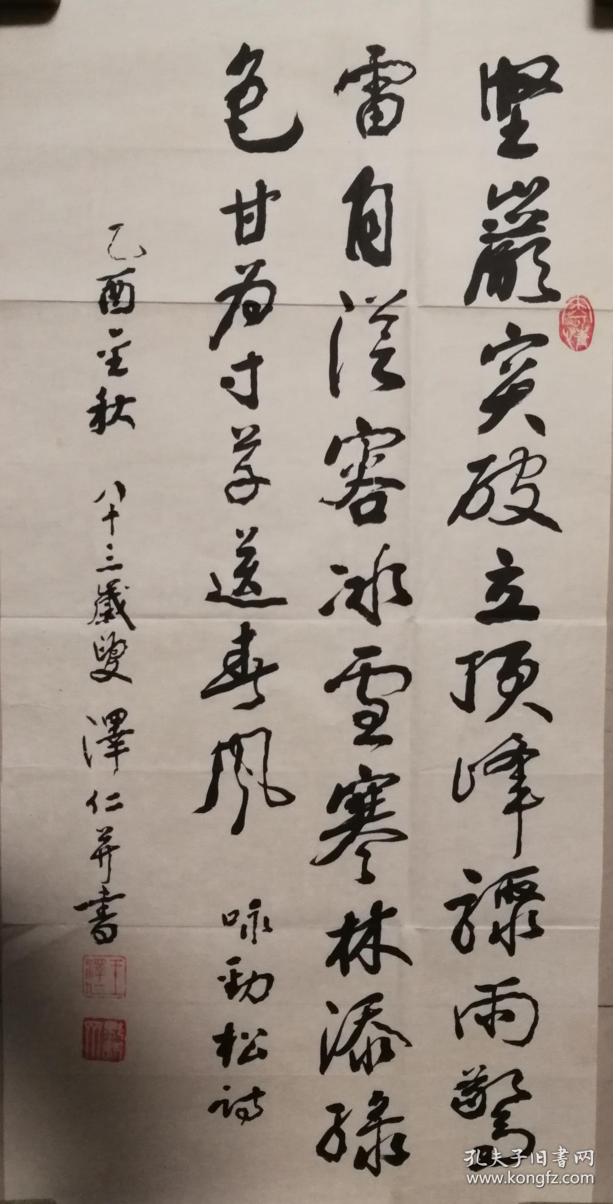 现代著名书法家王泽仁书法一幅(保真)