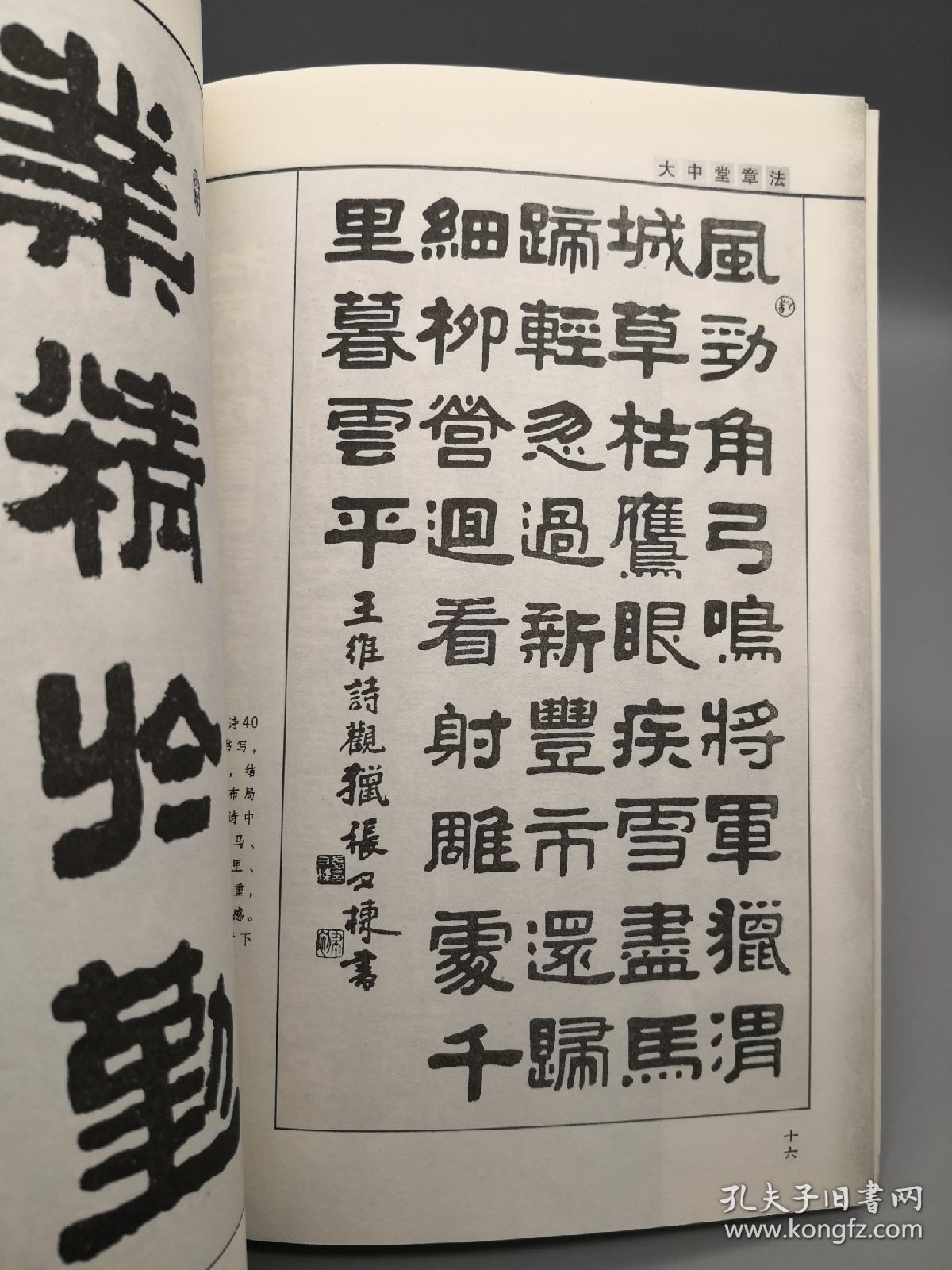隶书章法 修订版