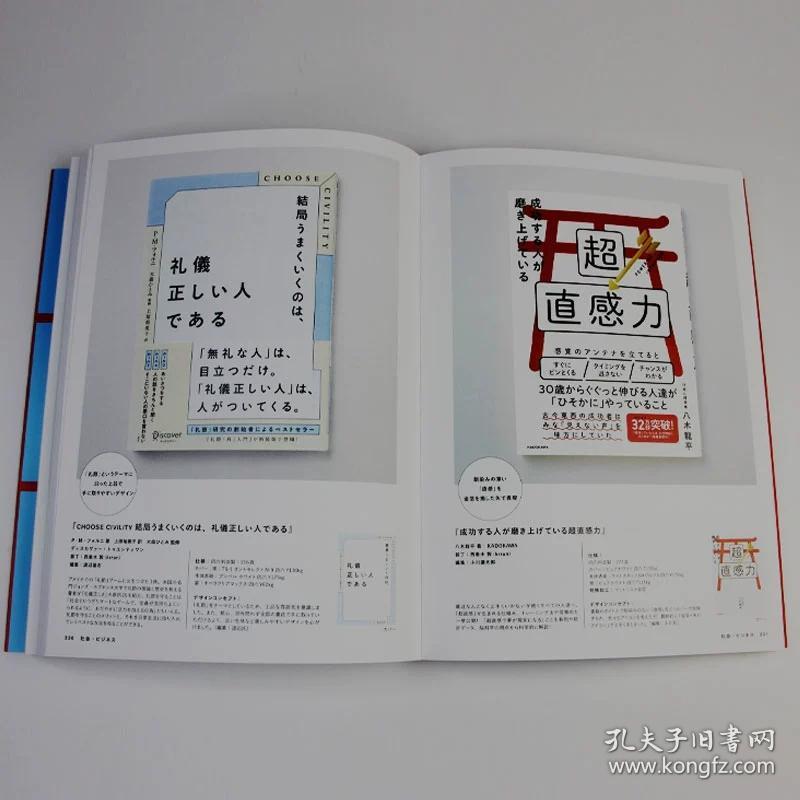 日文原版 ブックデザイン365书籍装帧设计365 书籍的开本装帧形式封面