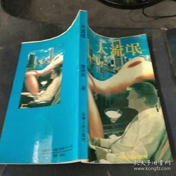 大流氓 私藏