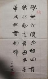 原聊城地区书法家协会主席王志文书法一幅(保真)