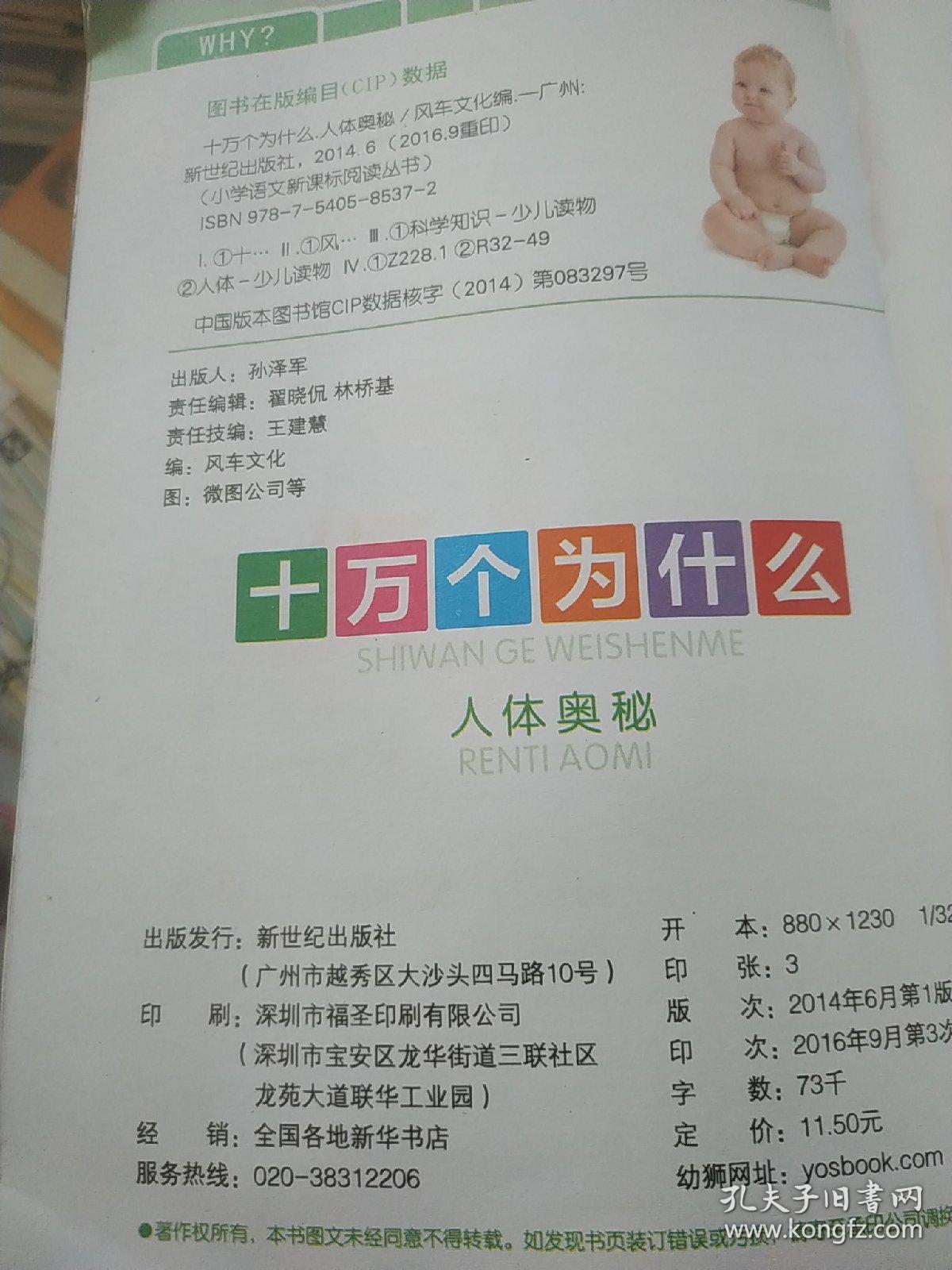 十万个为什么:人体奥秘