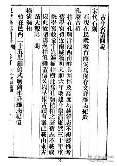 夏津县志续编 复印本