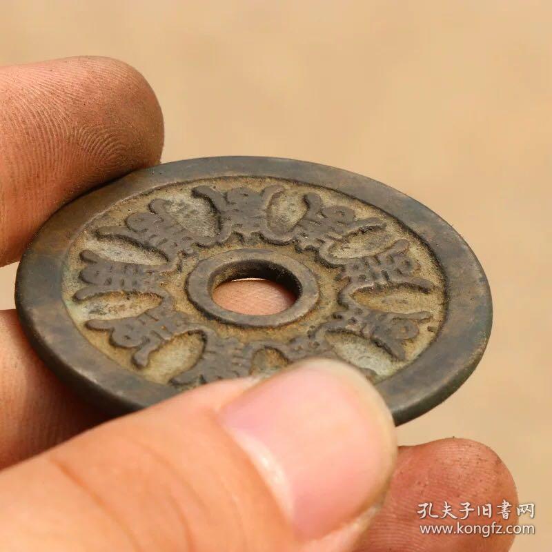 古钱币 寿喜花钱圆孔花钱压胜钱 包浆老道鉴赏收藏
