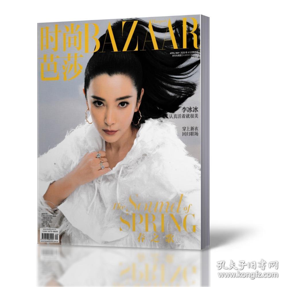时尚芭莎杂志2020年4-5月合刊 总第481期 李冰冰/雷佳音封面 内页