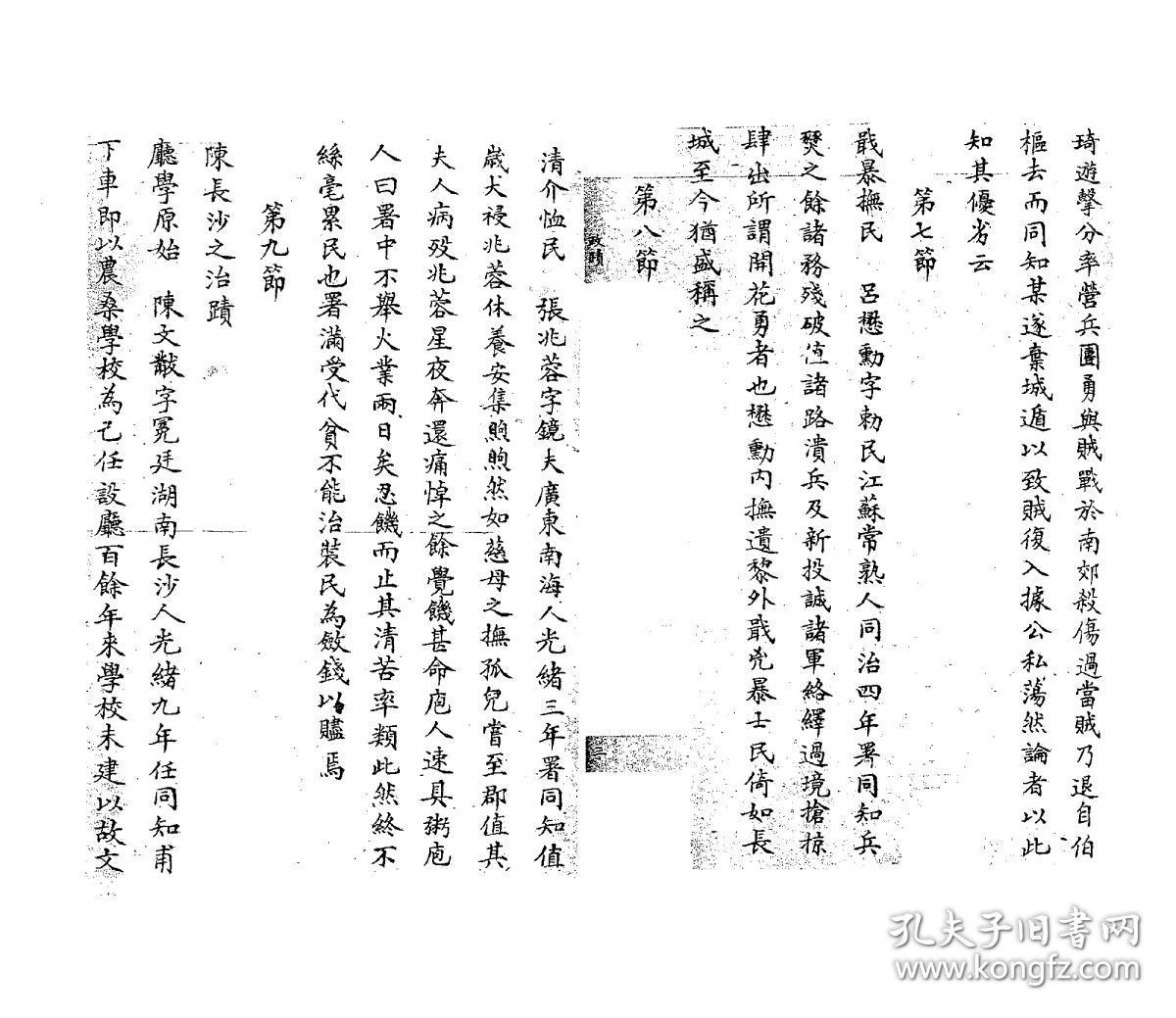 【复印件】留坝乡土志[光绪](抄本 年代不详 不分卷