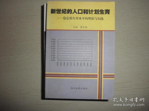 人口与计划生育理论_人口与计划生育手抄报
