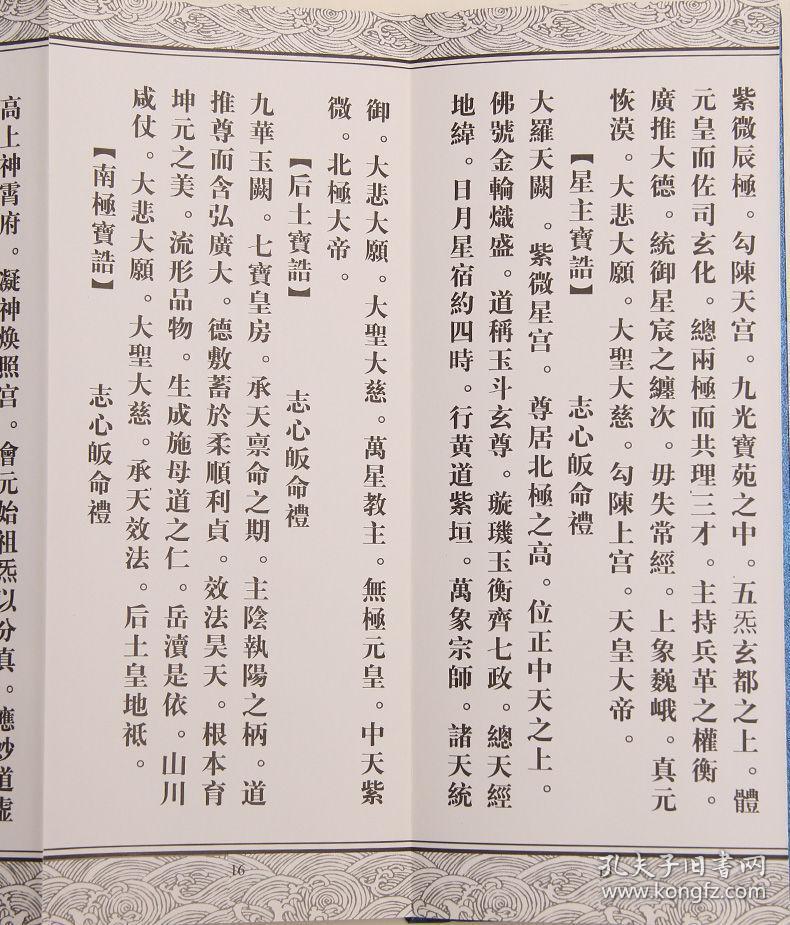 道经道教经典天师府龙虎山正一日诵正一派早课晚课正一早晚课精装折子