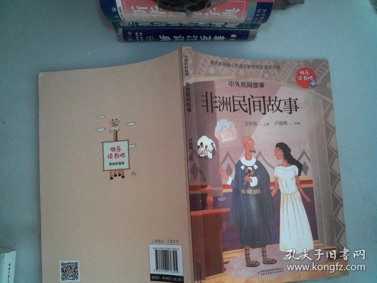 非洲民间故事