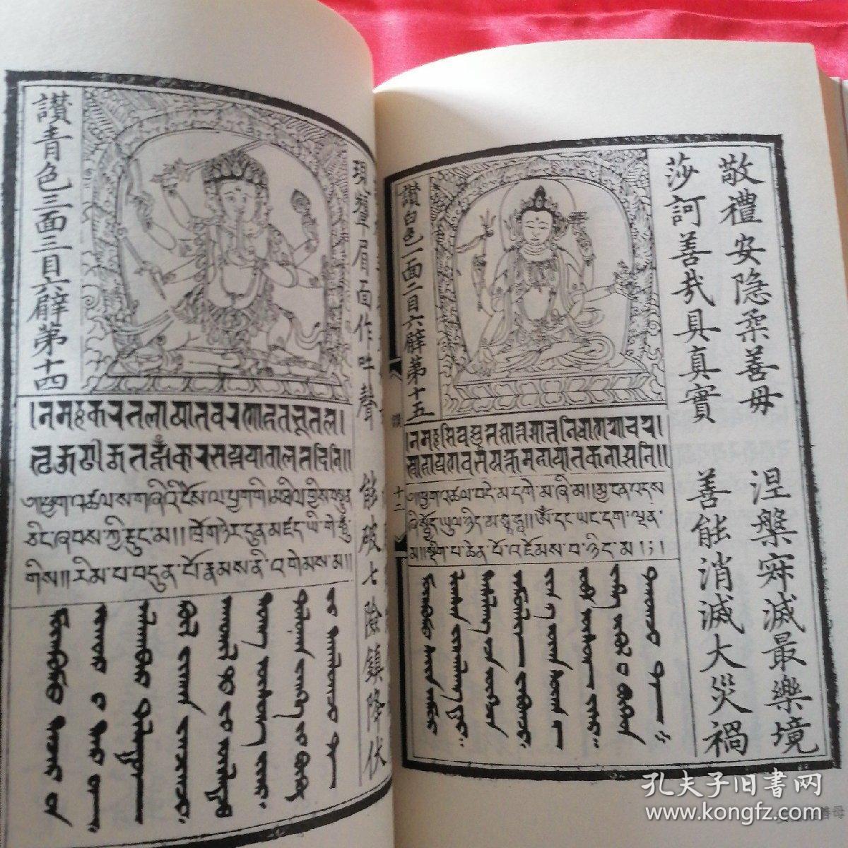 《诸佛菩萨妙相名号经咒》