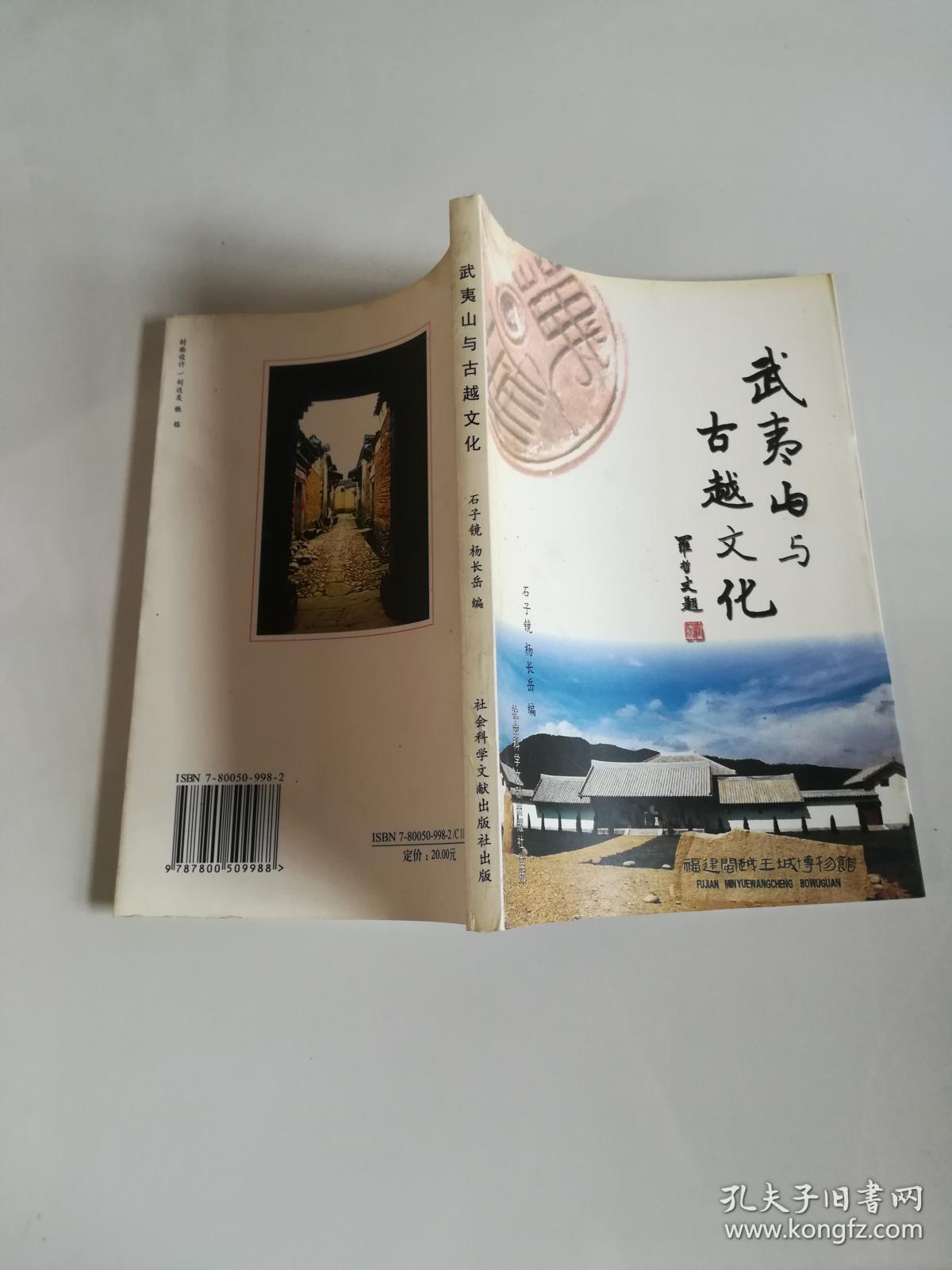 武夷山与古越文化