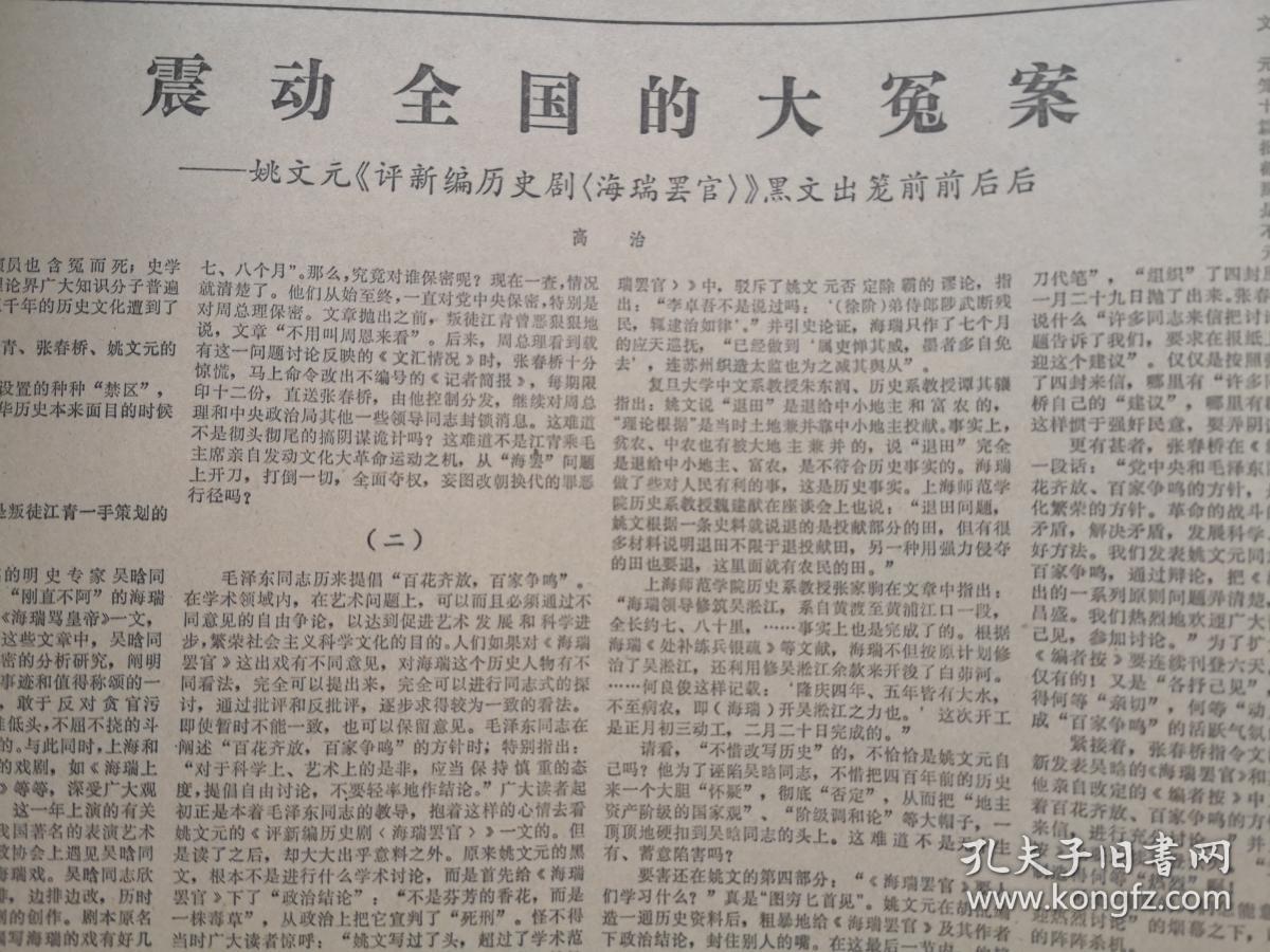 文汇报1978年12月29日高治《震动全国的大冤案-姚文元《评新编历史剧