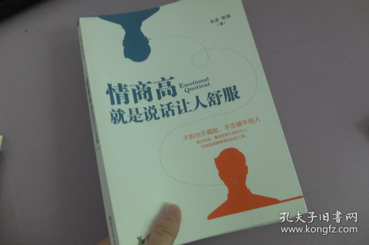情商高就是说话让人舒服