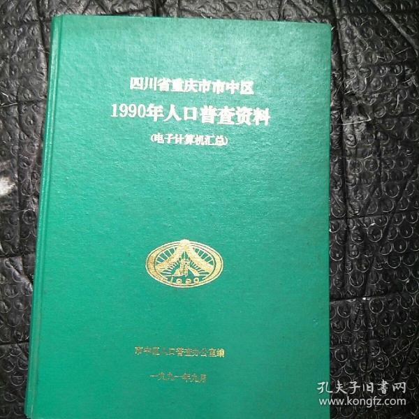 重庆人口普查表_人口普查表(2)