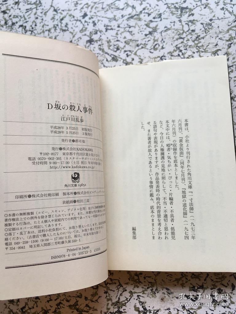 江户川乱步 日语