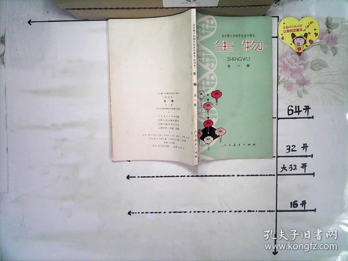 全日制十高中学校真人年制课本全一册高中生的日常版下载生物男子图片