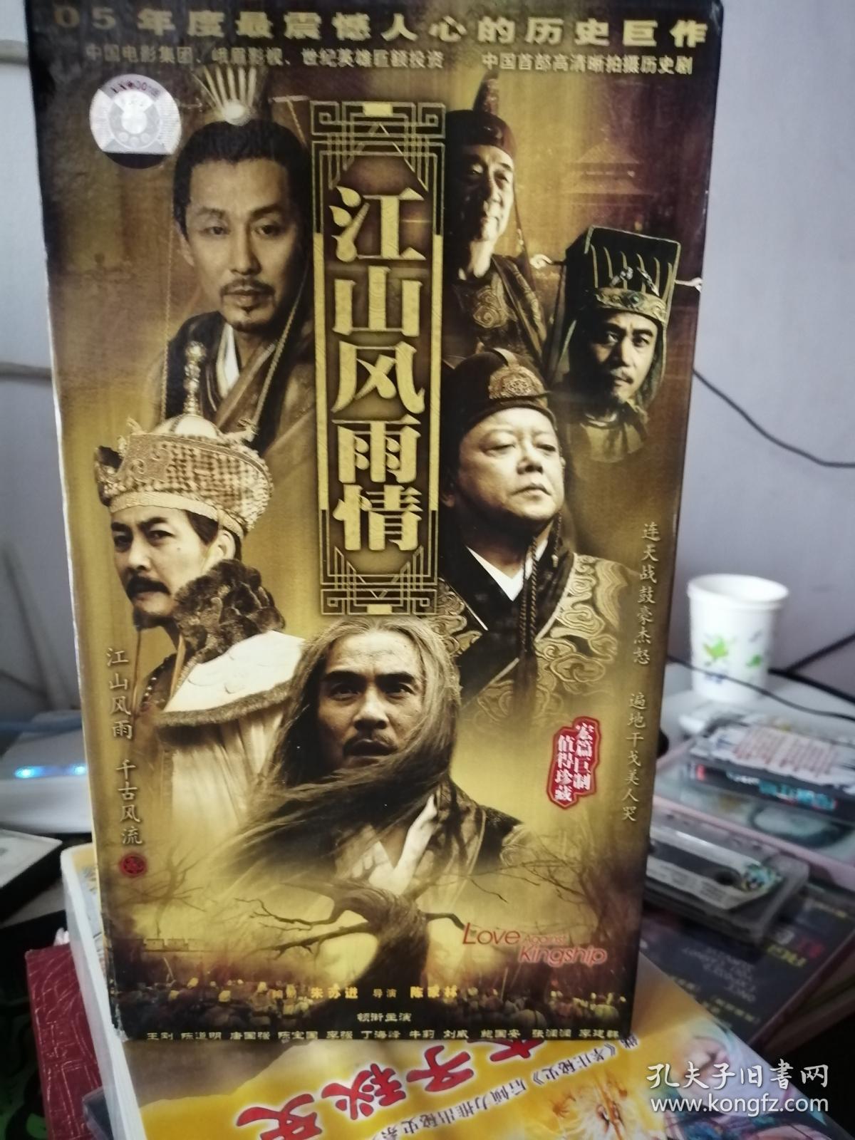 江山风雨情 dvd 8碟装