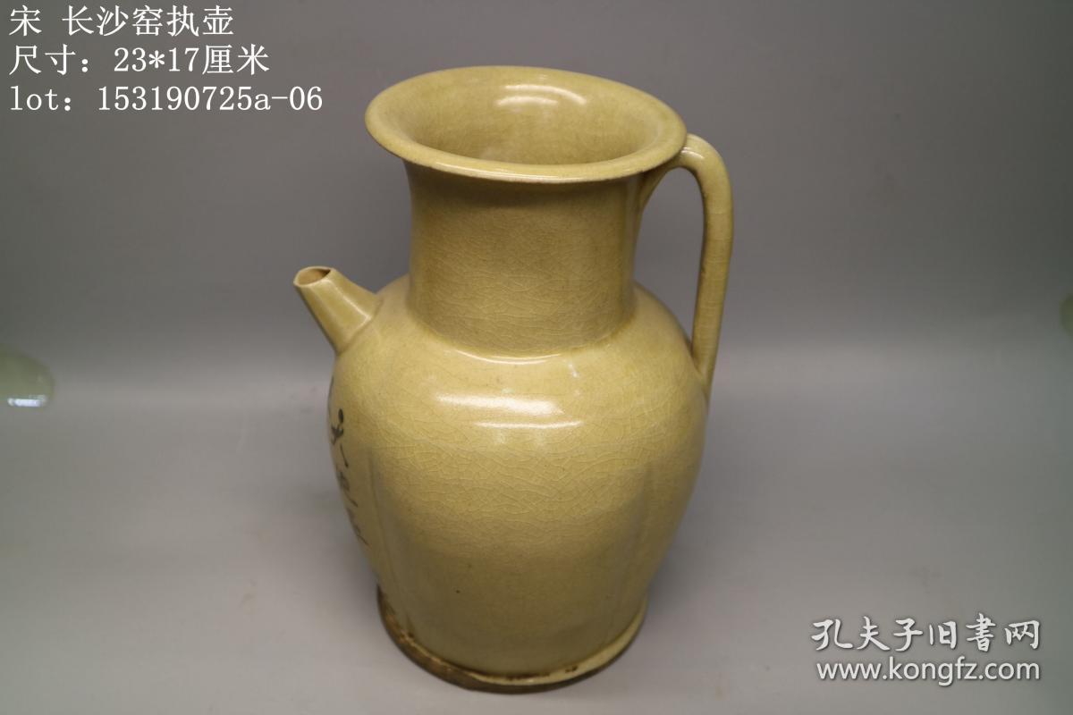 宋 长沙窑执壶