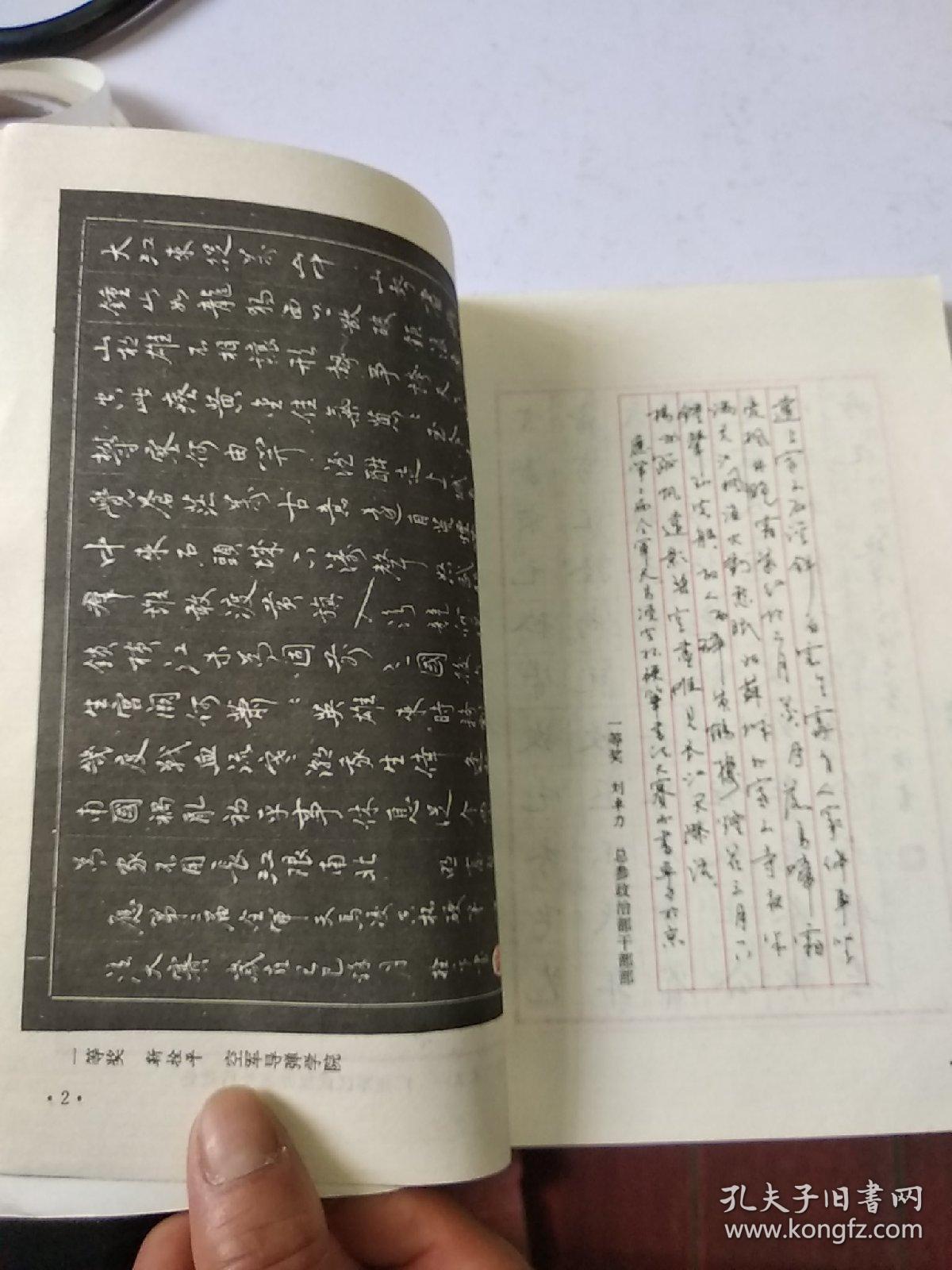 《李氏三川钢笔字帖 唐诗》李洪川,长江文艺出版社1989年一版一印!