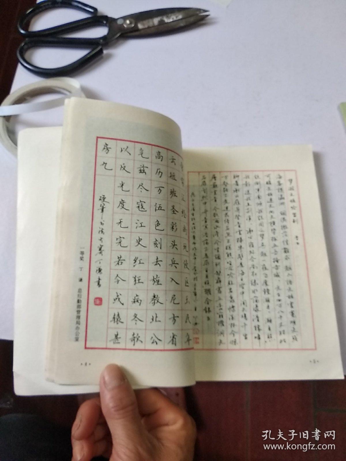 《李氏三川钢笔字帖 唐诗》李洪川,长江文艺出版社1989年一版一印!