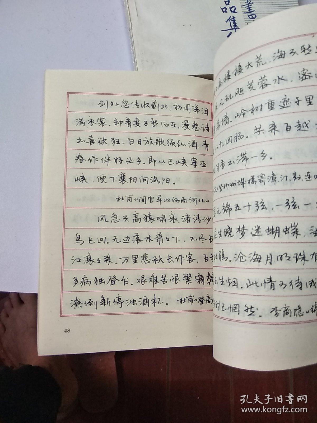 《李氏三川钢笔字帖 唐诗》李洪川,长江文艺出版社1989年一版一印!