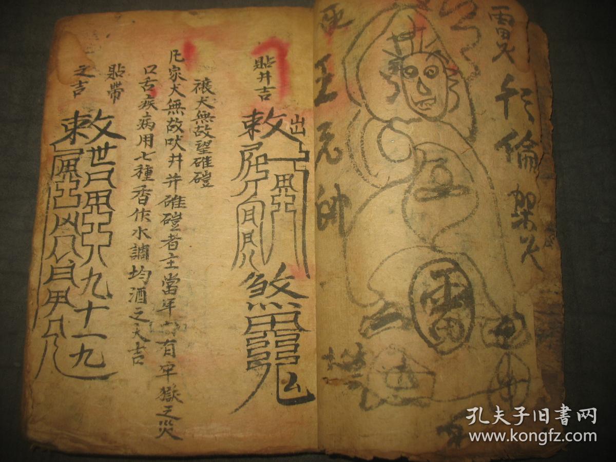 希见道家镇瘟治病符咒巫术祛邪书手抄秘本禳怪祛邪集符咒书一厚本除祸