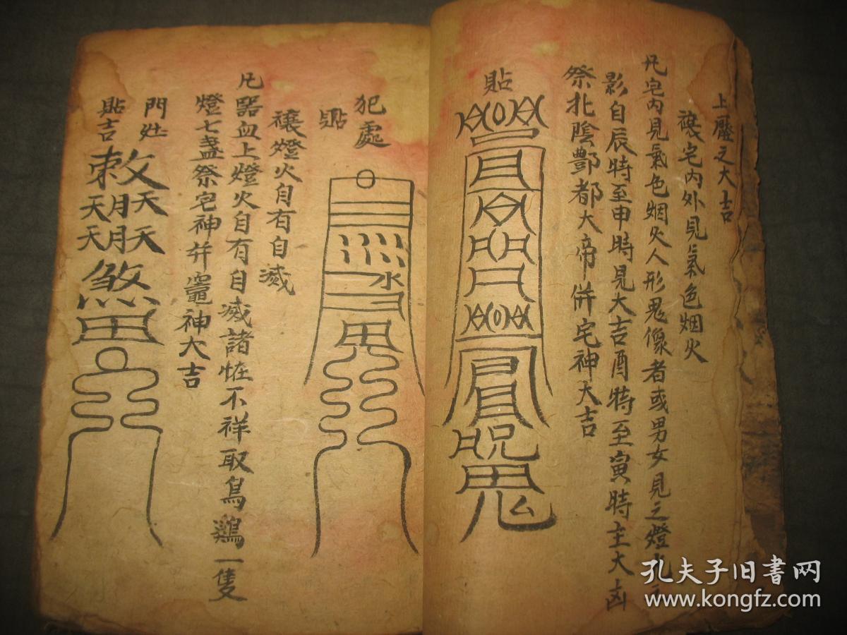 手抄秘本《禳怪祛邪集》符咒书一厚本!