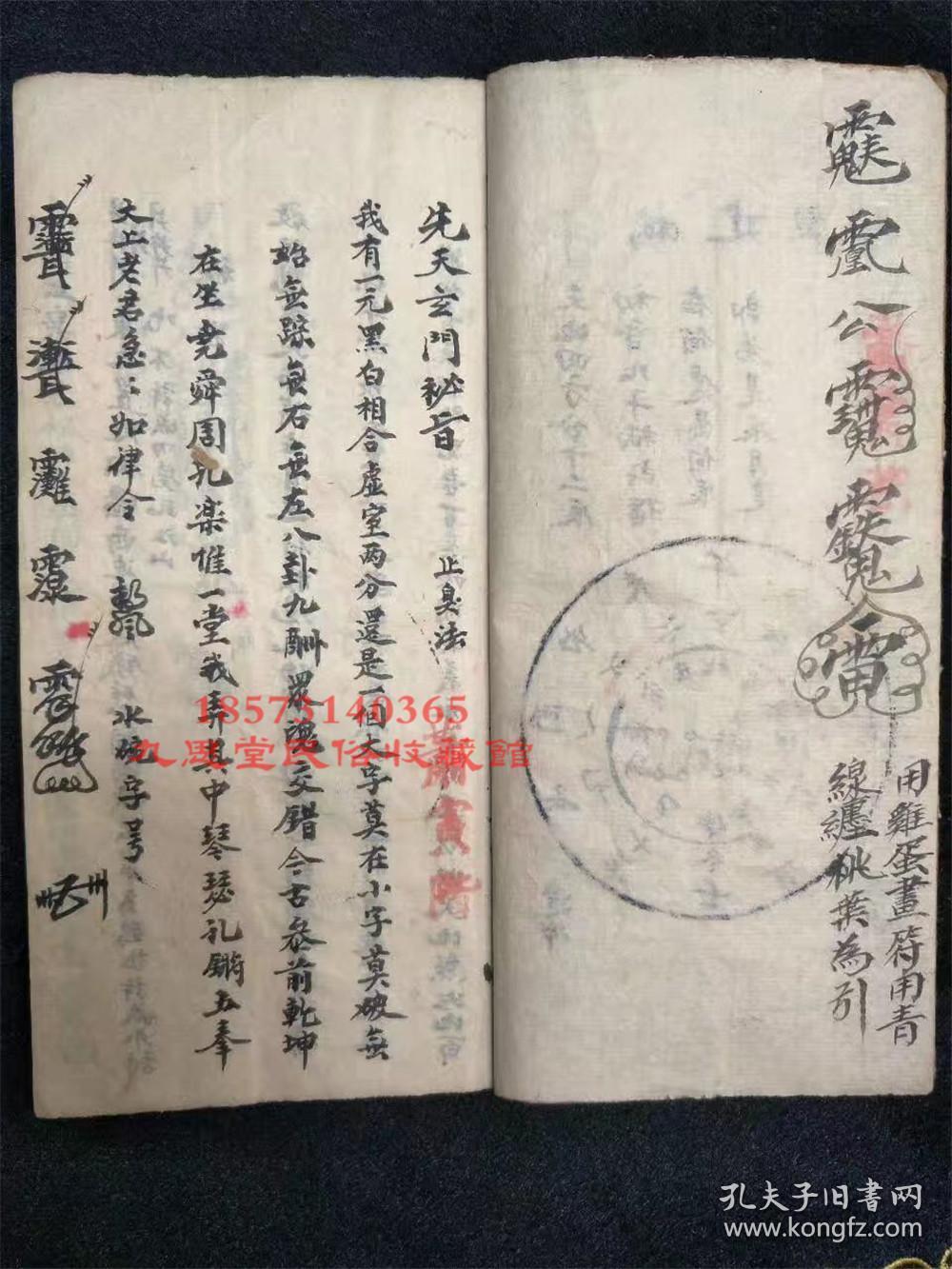 售【复印件】罕见:清代.道教和民间道医符咒秘术,有定