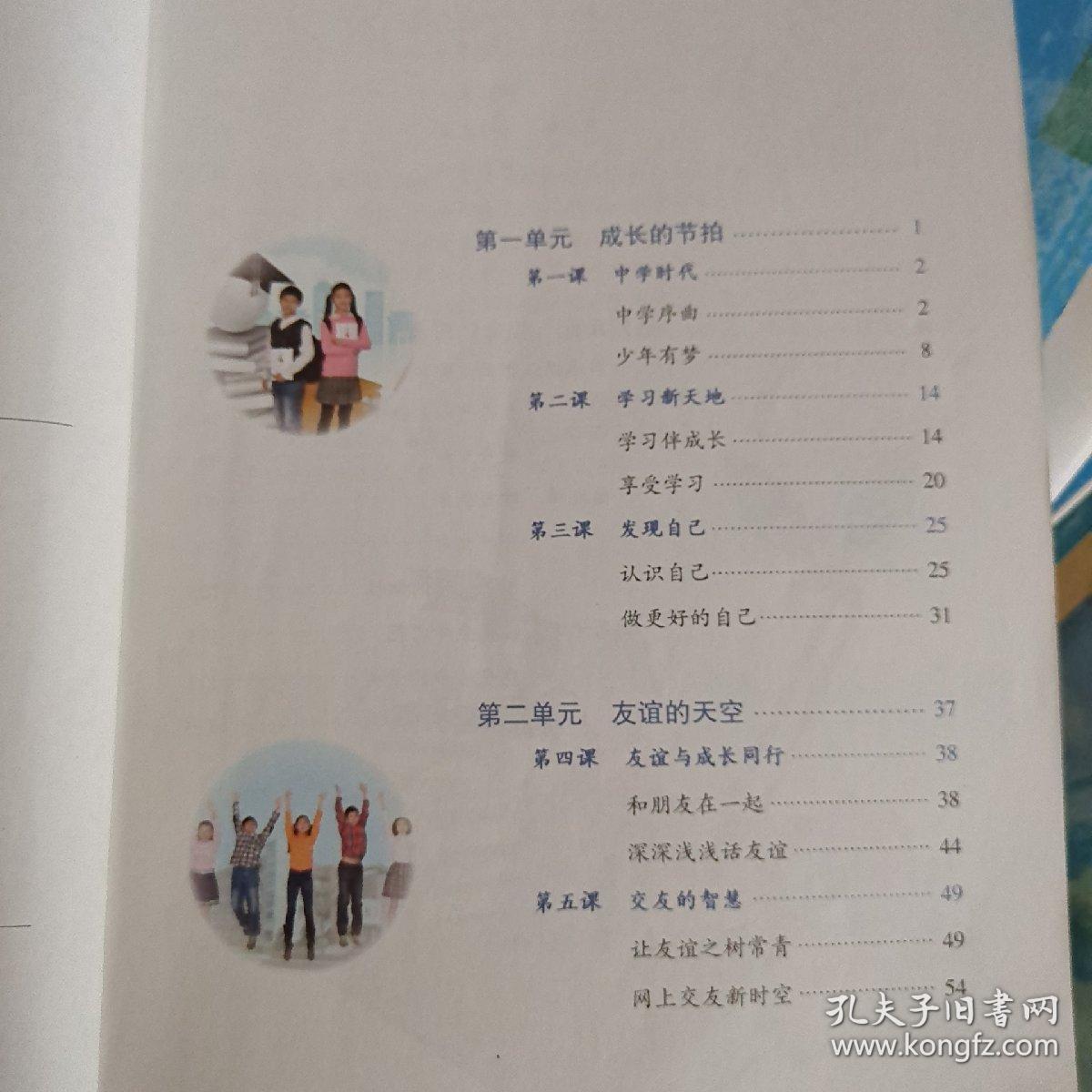 义务教育教科书七年级上册道德与法治