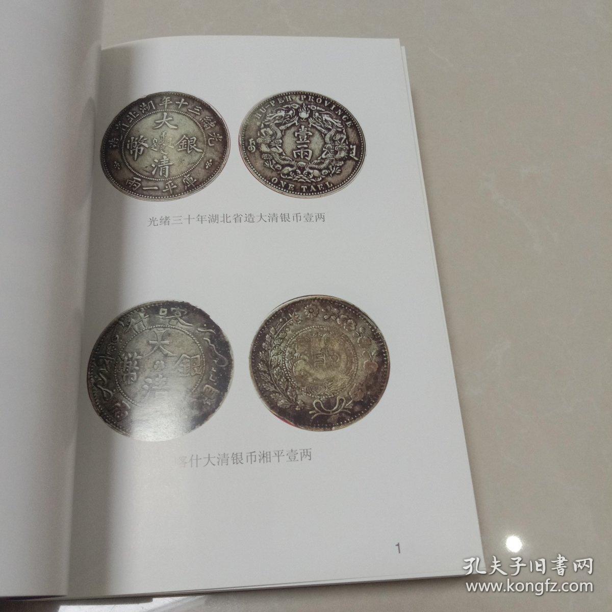 中国银币大集/中国历代钱币丛书