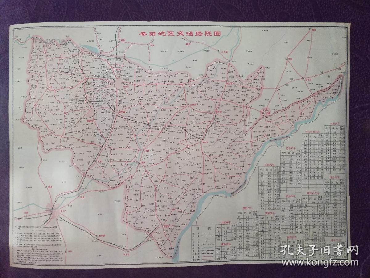 72年:安阳交通图