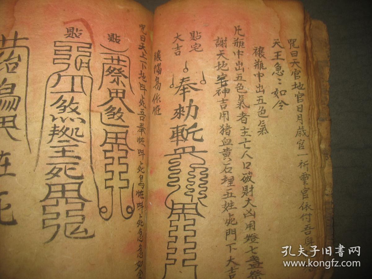 手抄秘本《禳怪祛邪集》符咒书一厚本!