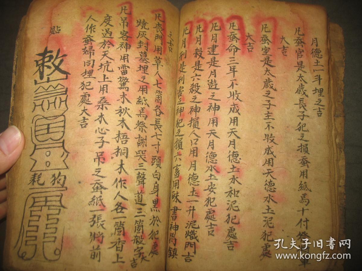 手抄秘本《禳怪祛邪集》符咒书一厚本!