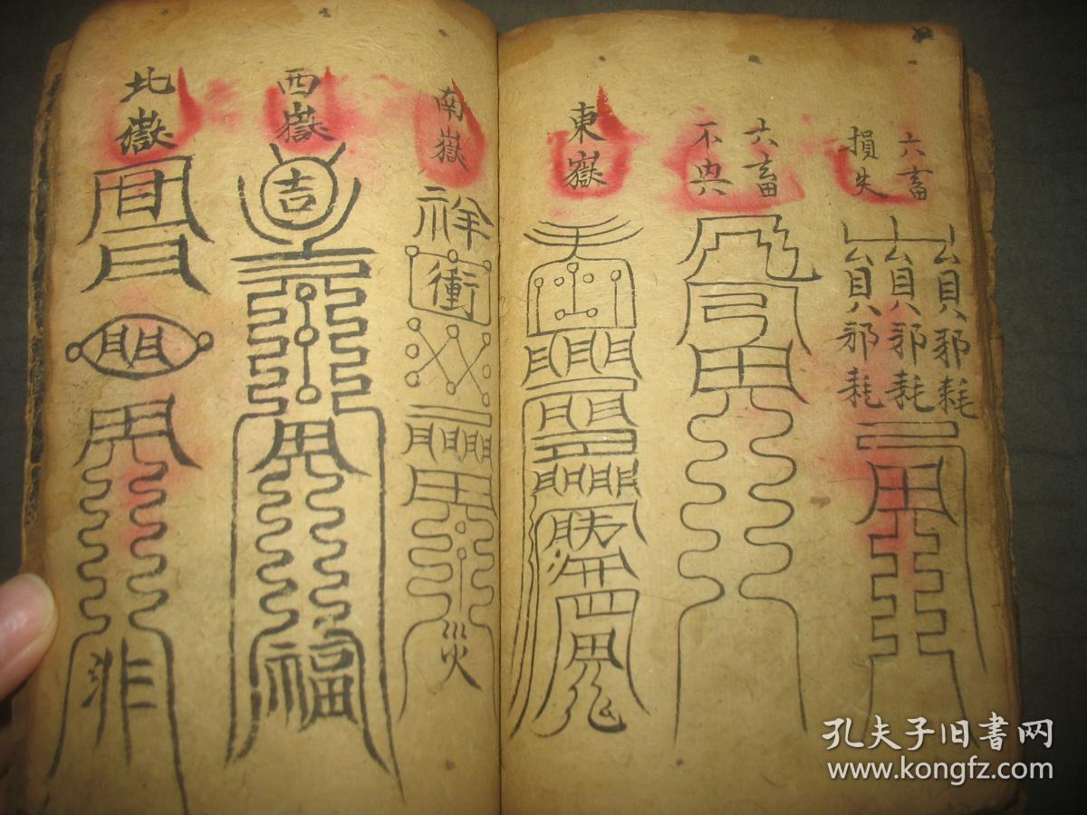 除祸,耗鬼,六畜死亡,鬼叫人食等各种怪病符!