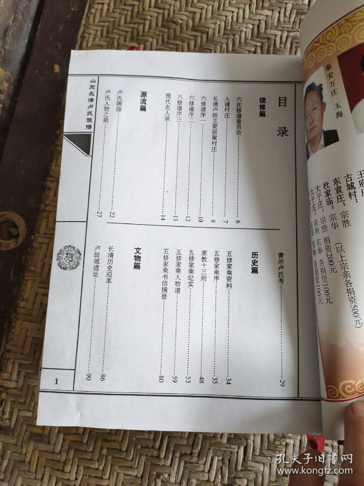山东长清卢氏族谱