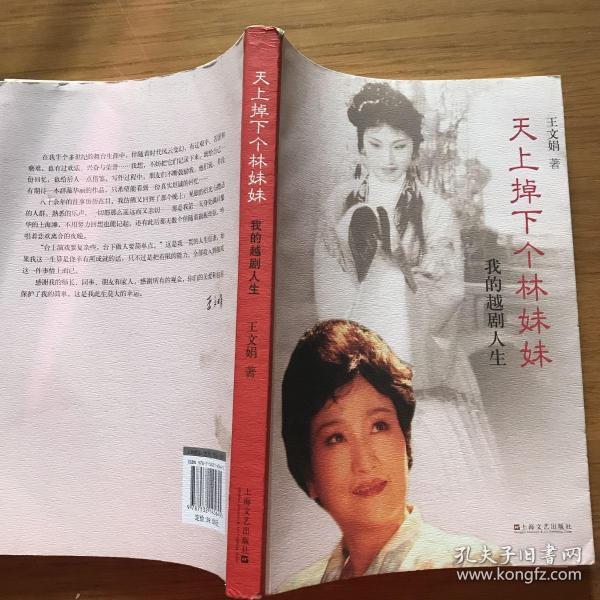 越剧天上掉下个林妹妹简谱_越剧 天上掉下个林妹妹