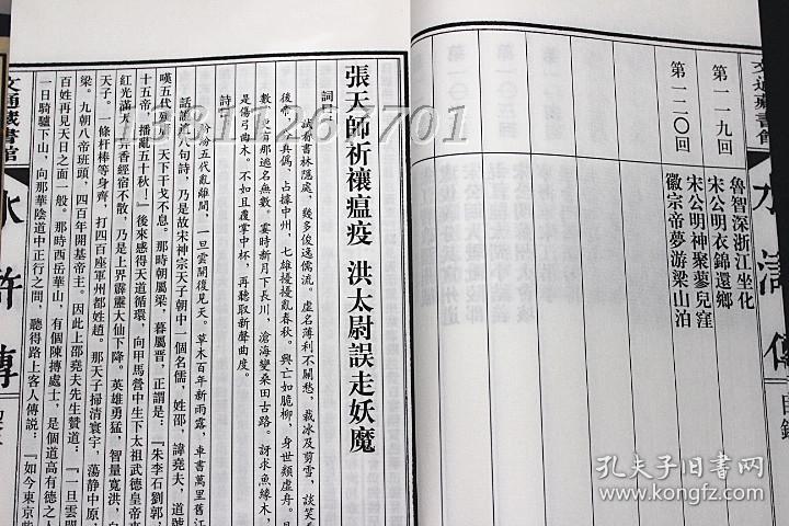 水浒传 文通藏书馆 文言文 宣纸线装1函9册 繁体竖排版 水浒传故事