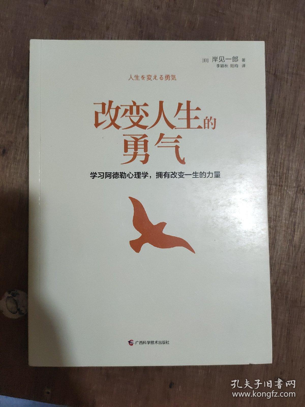 改变人生的勇气