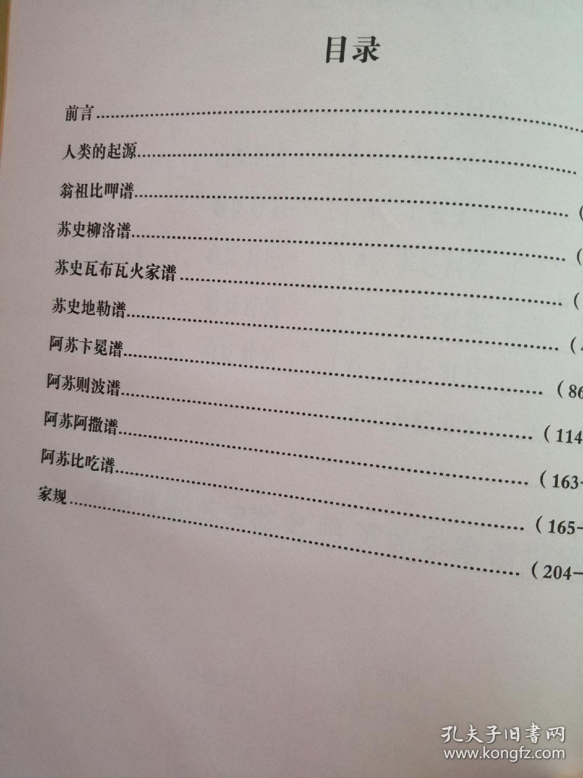 翁祖苏史阿苏族谱