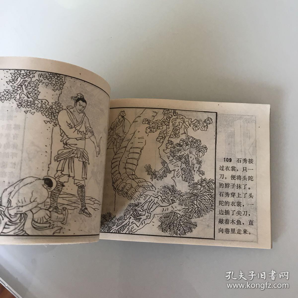 血溅翠屏山