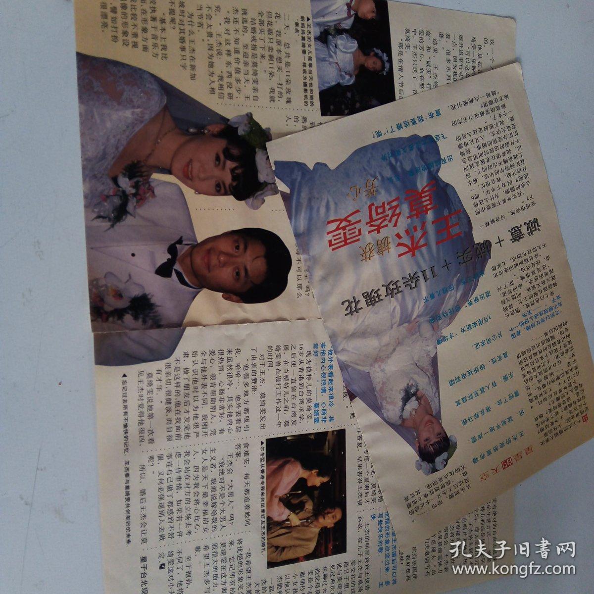 莫绮雯王杰新加坡杂志彩页报道背面郑婉玲