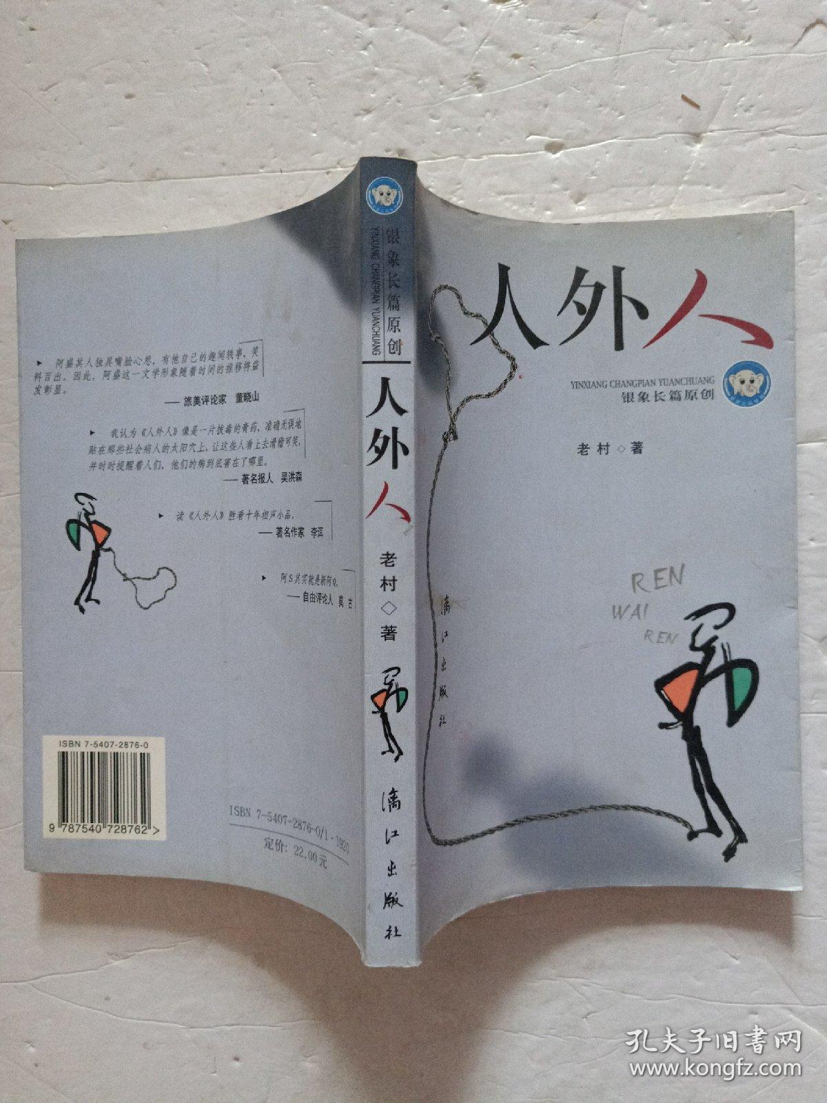 人外人【欢迎光临-正版现货-品优价美】