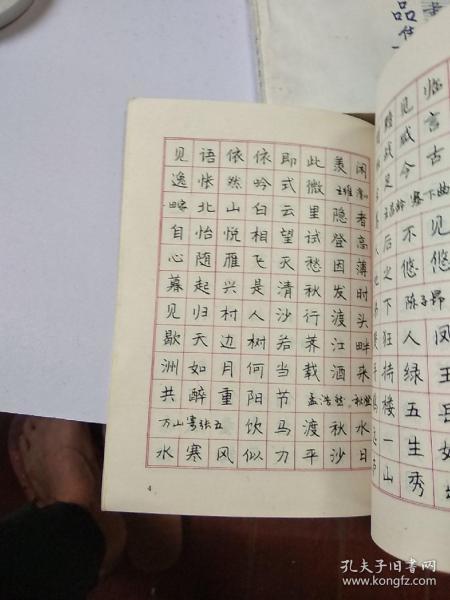 《李氏三川钢笔字帖 唐诗》李洪川,长江文艺出版社1989年一版一印!