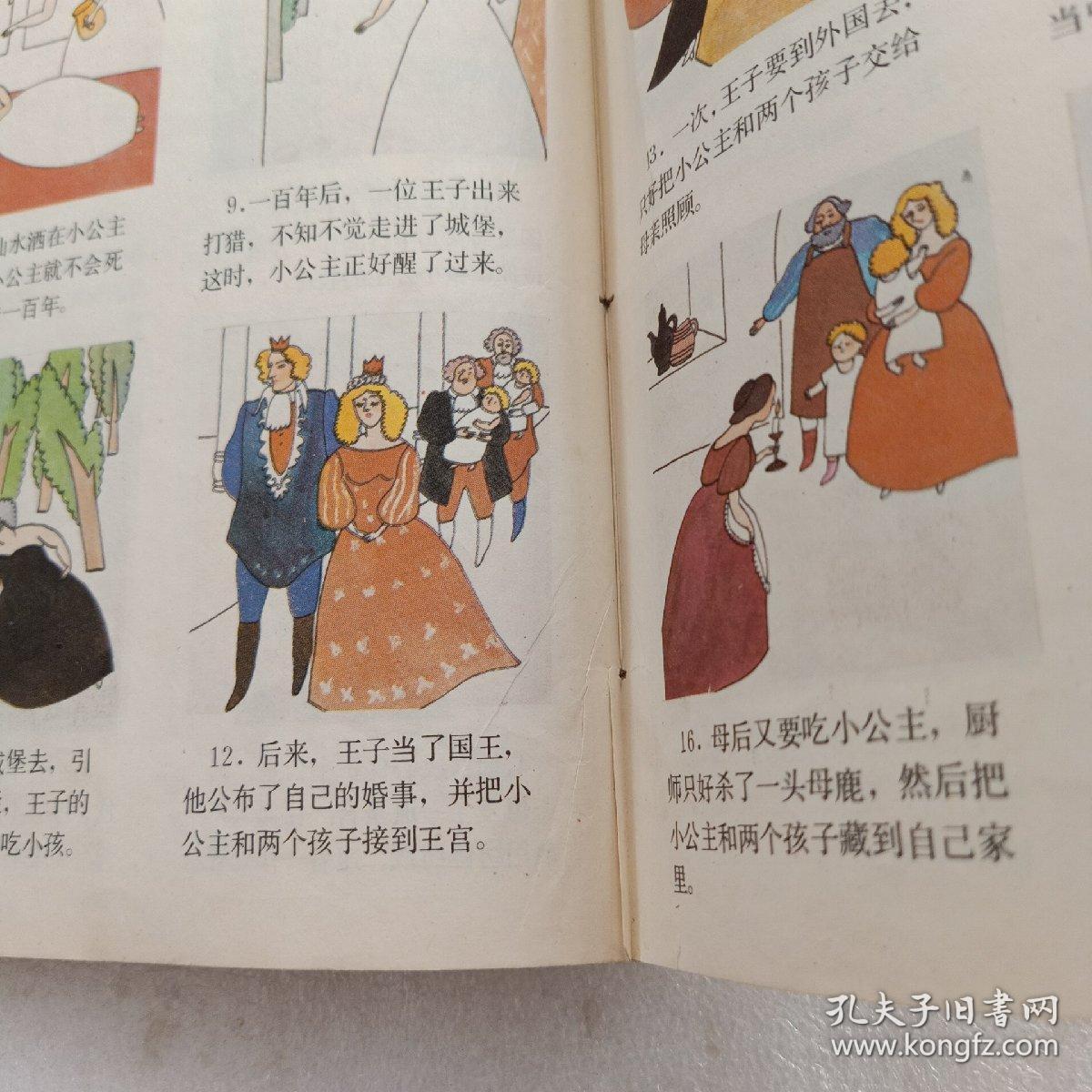 世界童话名著精选